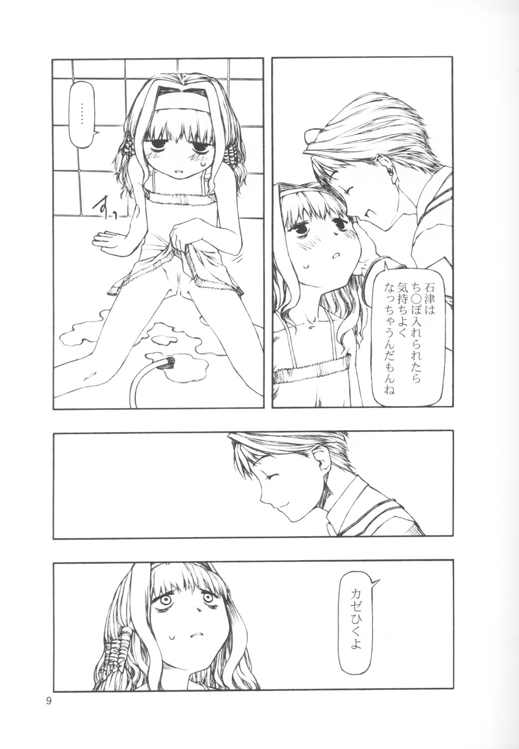 SERIOUS ILLNESS 2 page 9 full