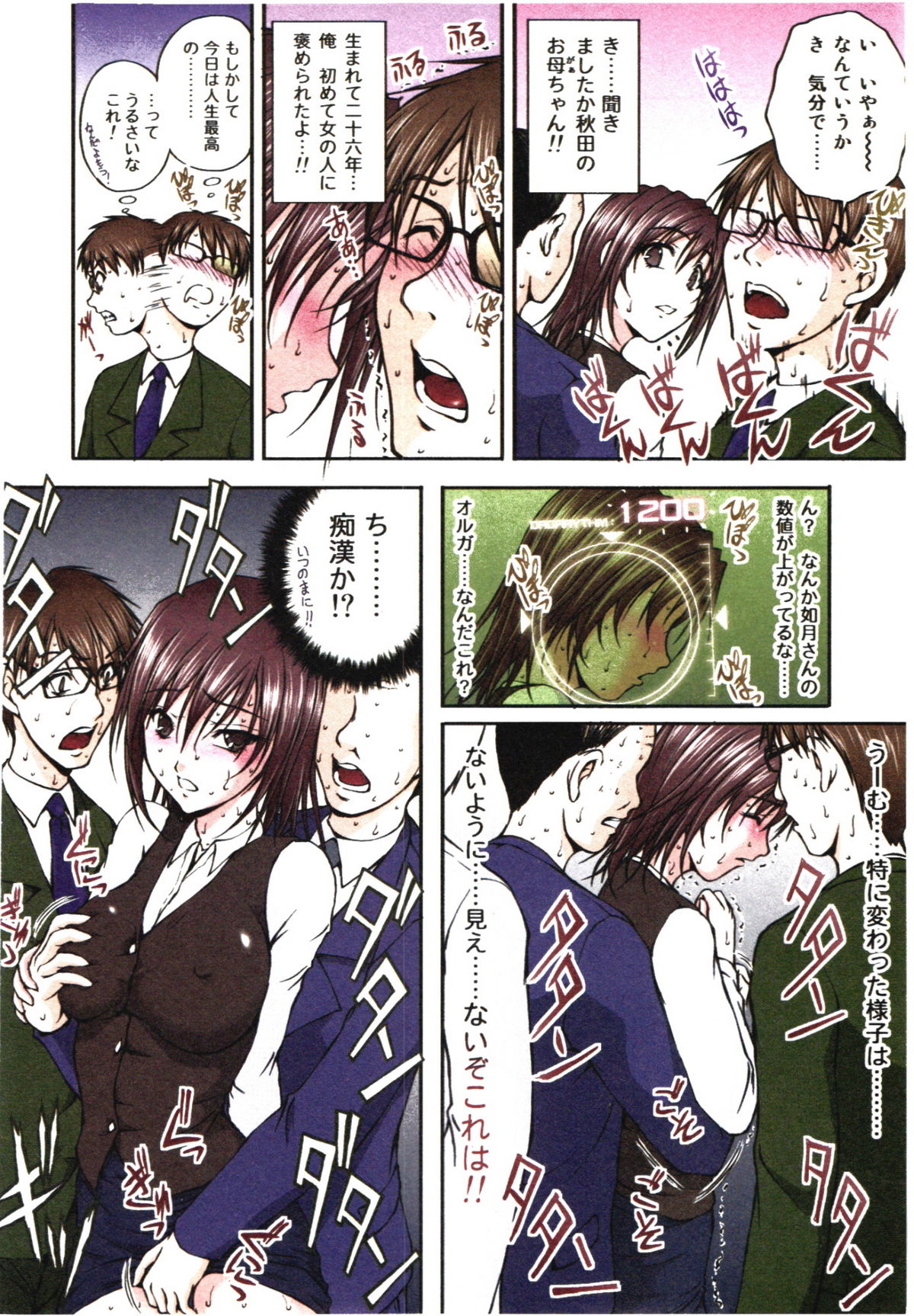 Toushi! Ero Scouter page 10 full