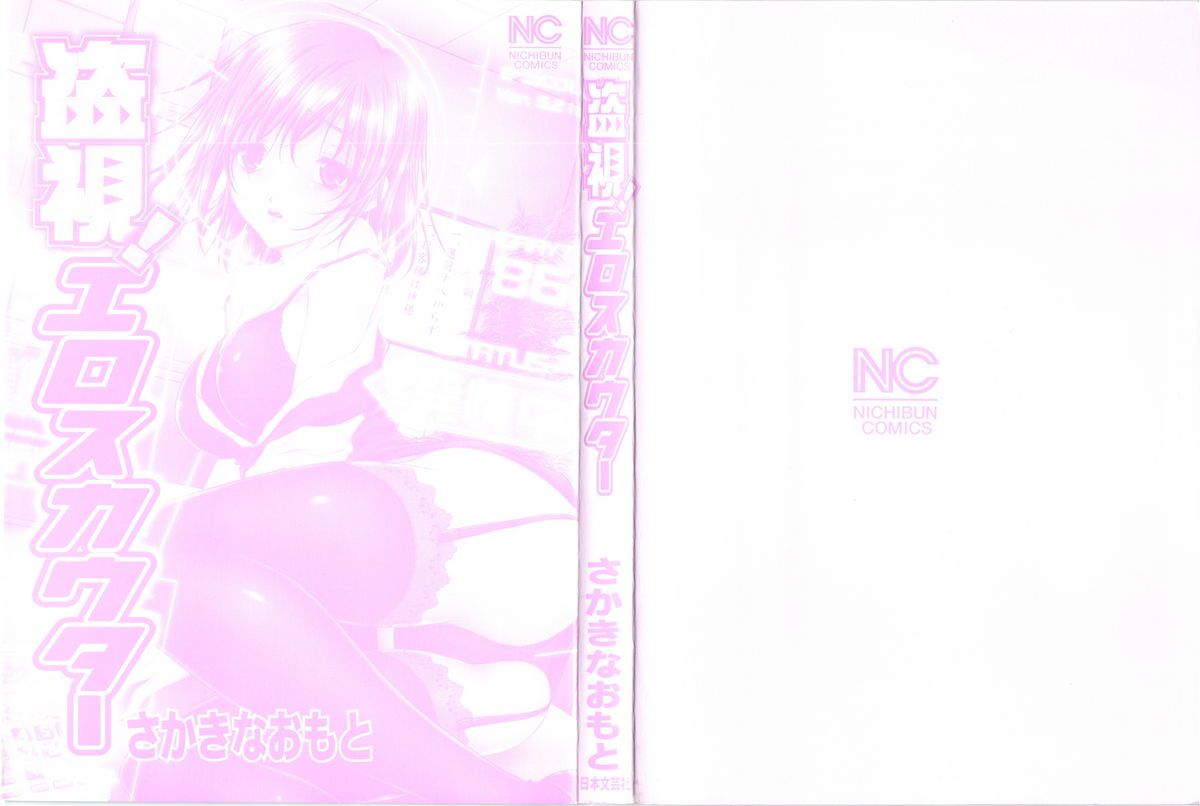 Toushi! Ero Scouter page 2 full