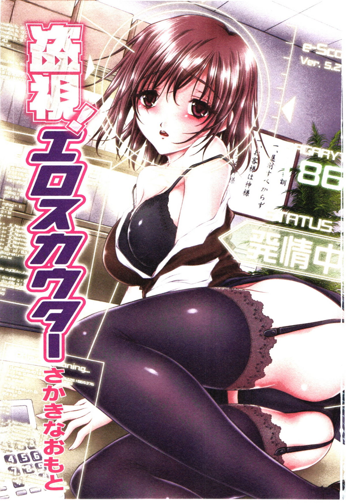 Toushi! Ero Scouter page 3 full