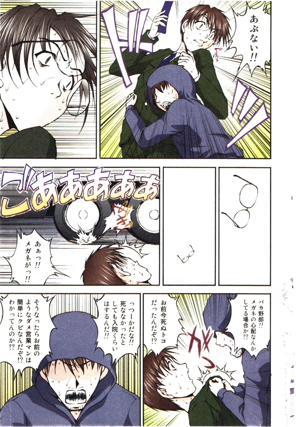 Toushi! Ero Scouter page 7 full