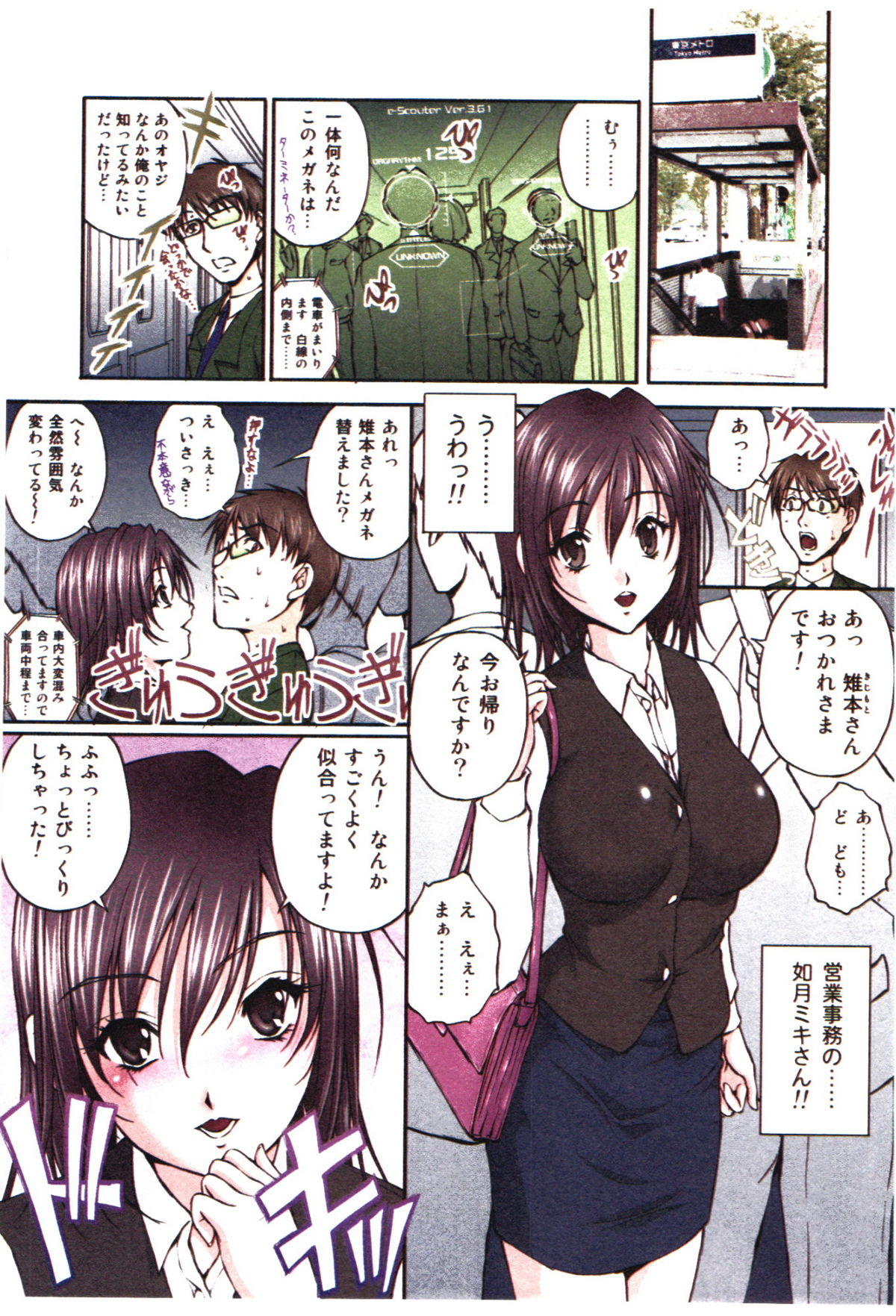 Toushi! Ero Scouter page 9 full