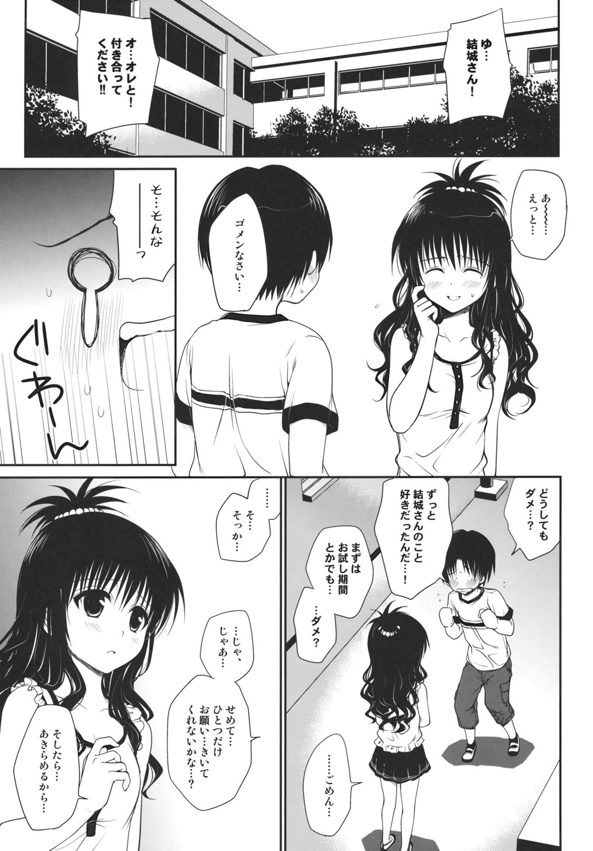 Houkago Mikan page 2 full