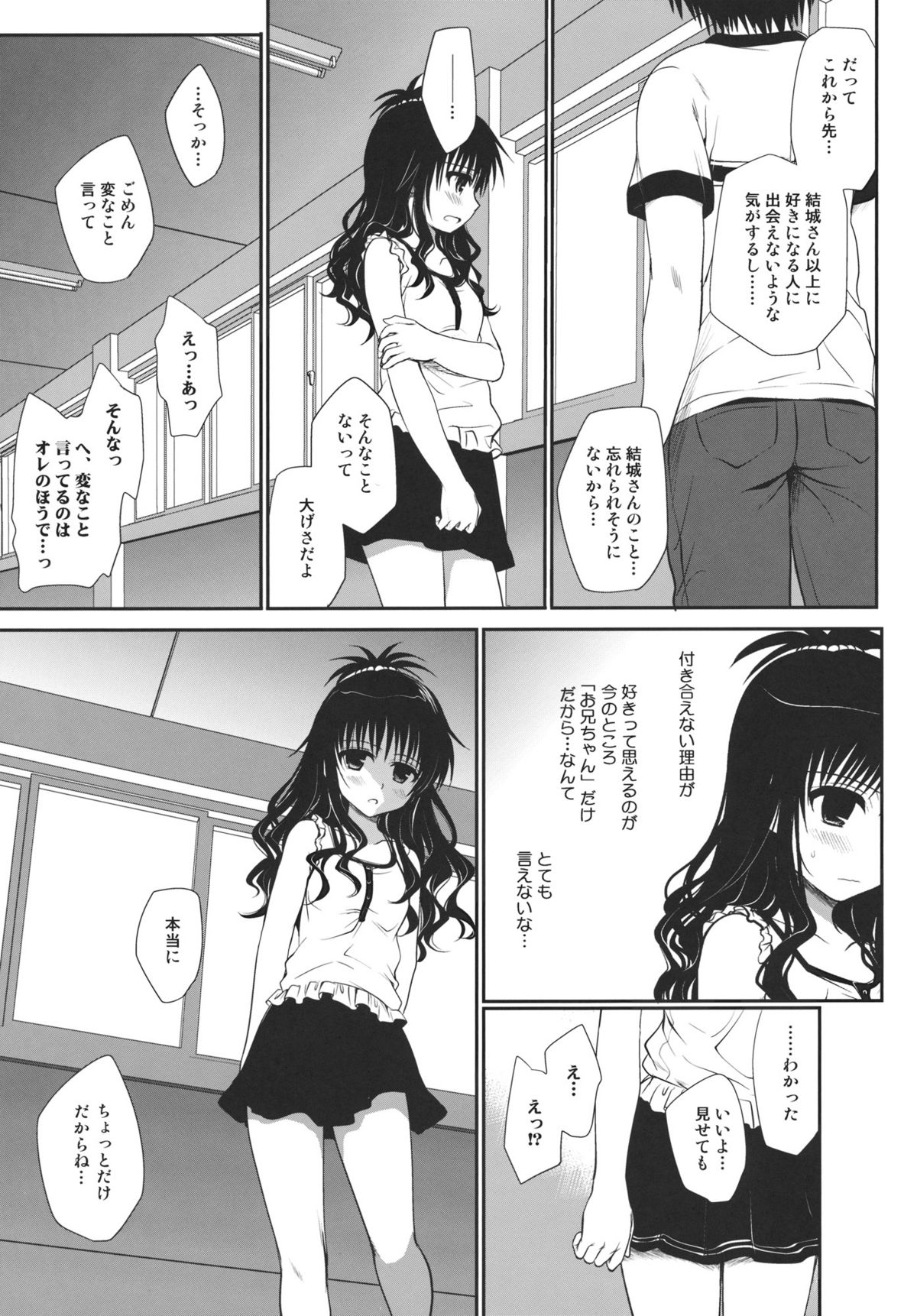 Houkago Mikan page 4 full