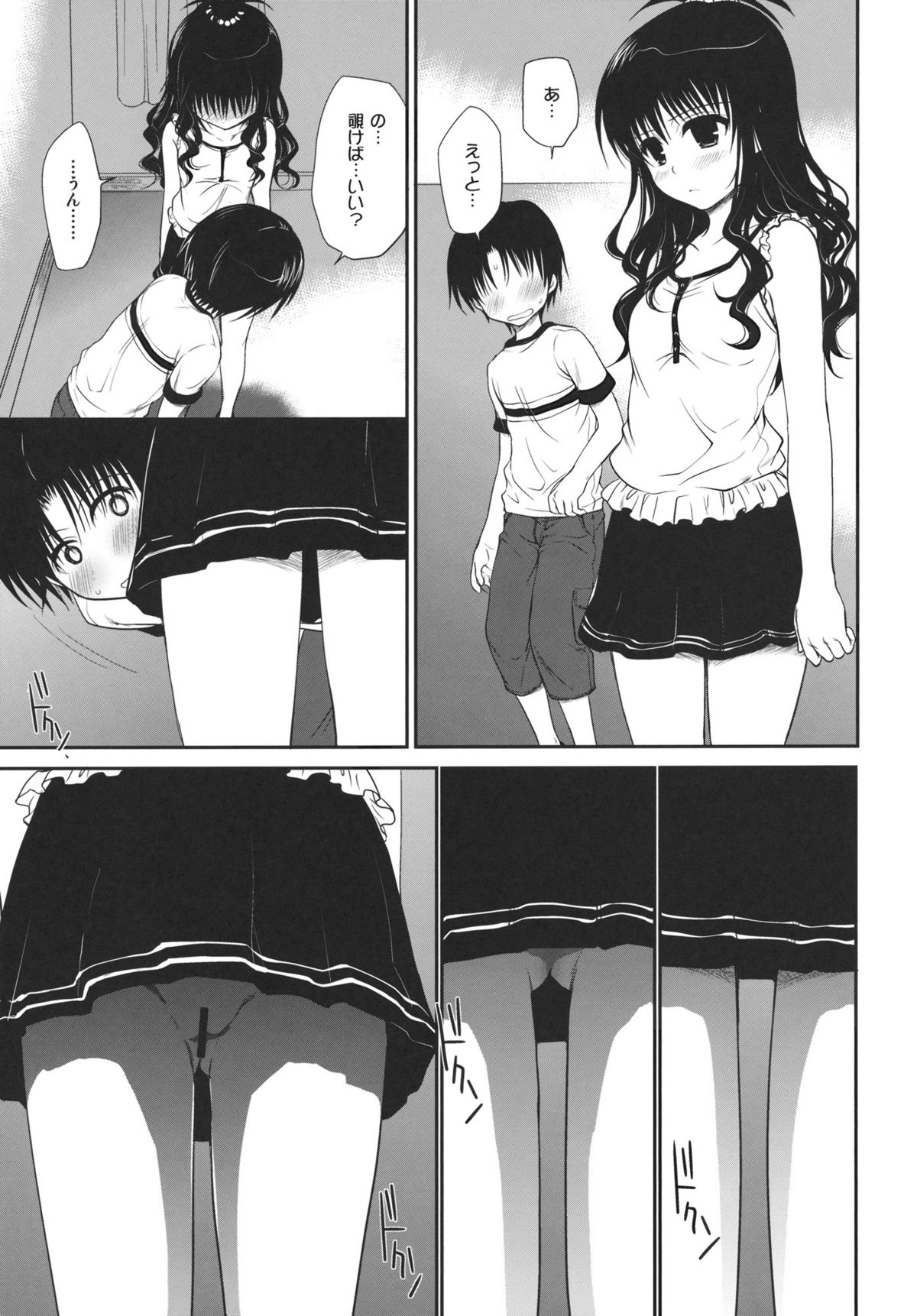 Houkago Mikan page 6 full