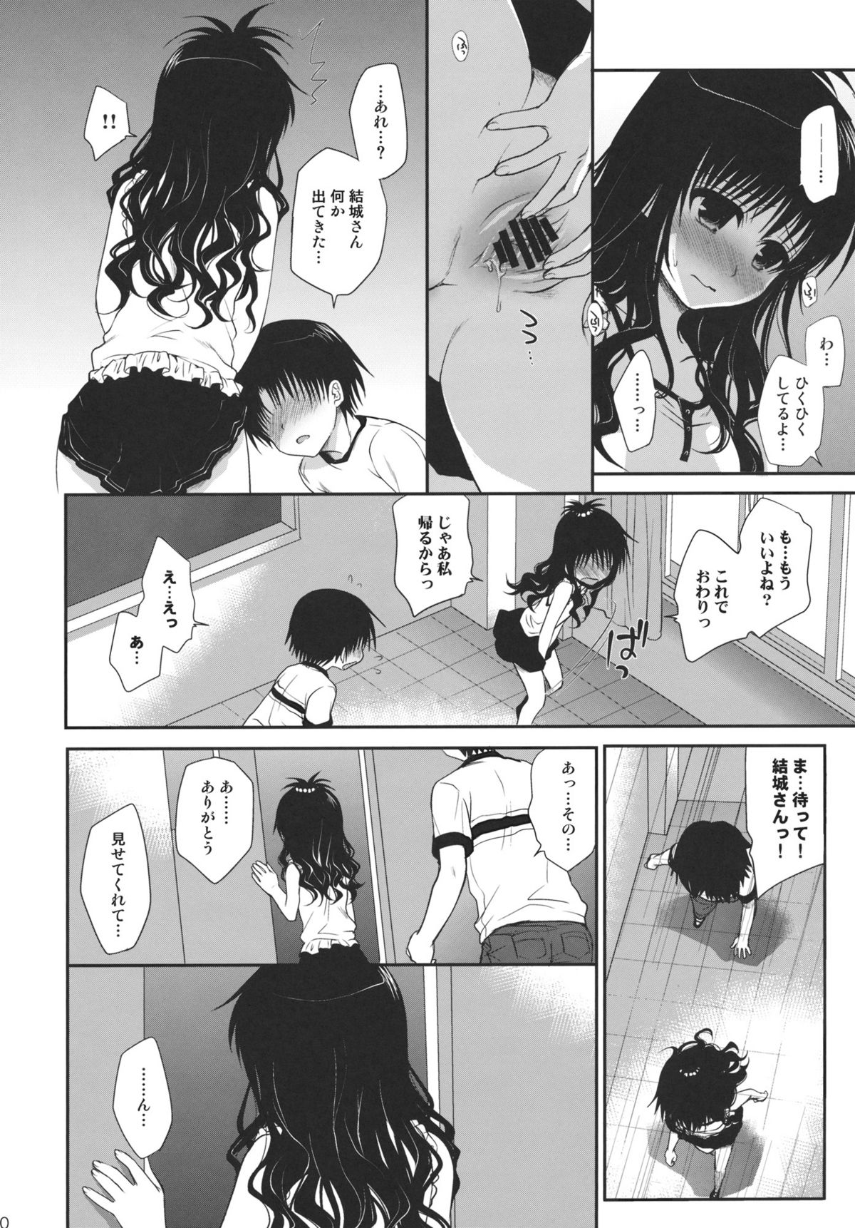 Houkago Mikan page 9 full