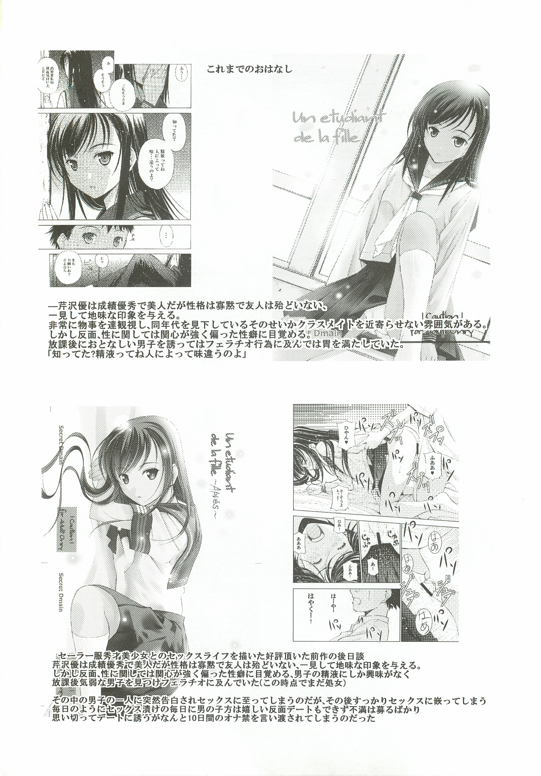 Un etudiant de la fille ~rencontre~ page 3 full