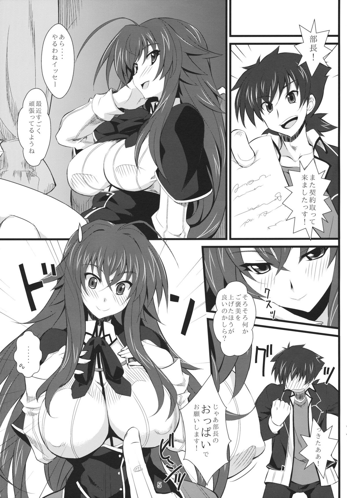 Benigami Oppai Princess page 4 full
