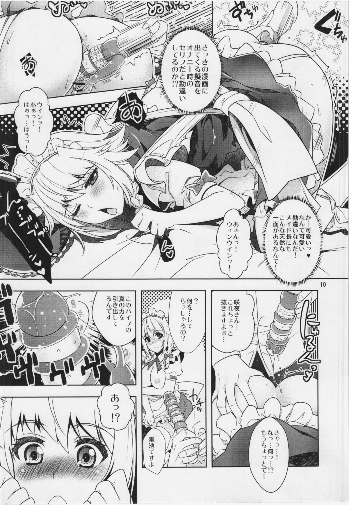 Sakuya mo Sakuya to Suite de! page 10 full