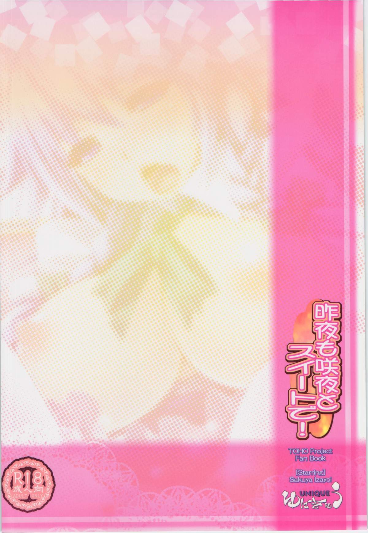 Sakuya mo Sakuya to Suite de! page 2 full