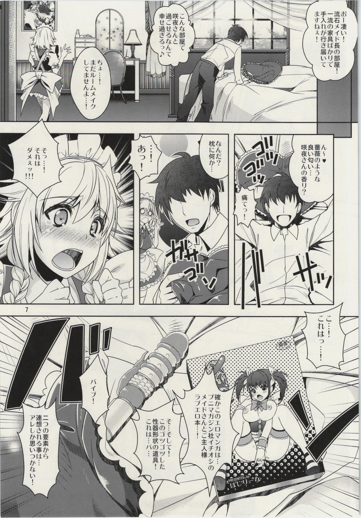 Sakuya mo Sakuya to Suite de! page 7 full