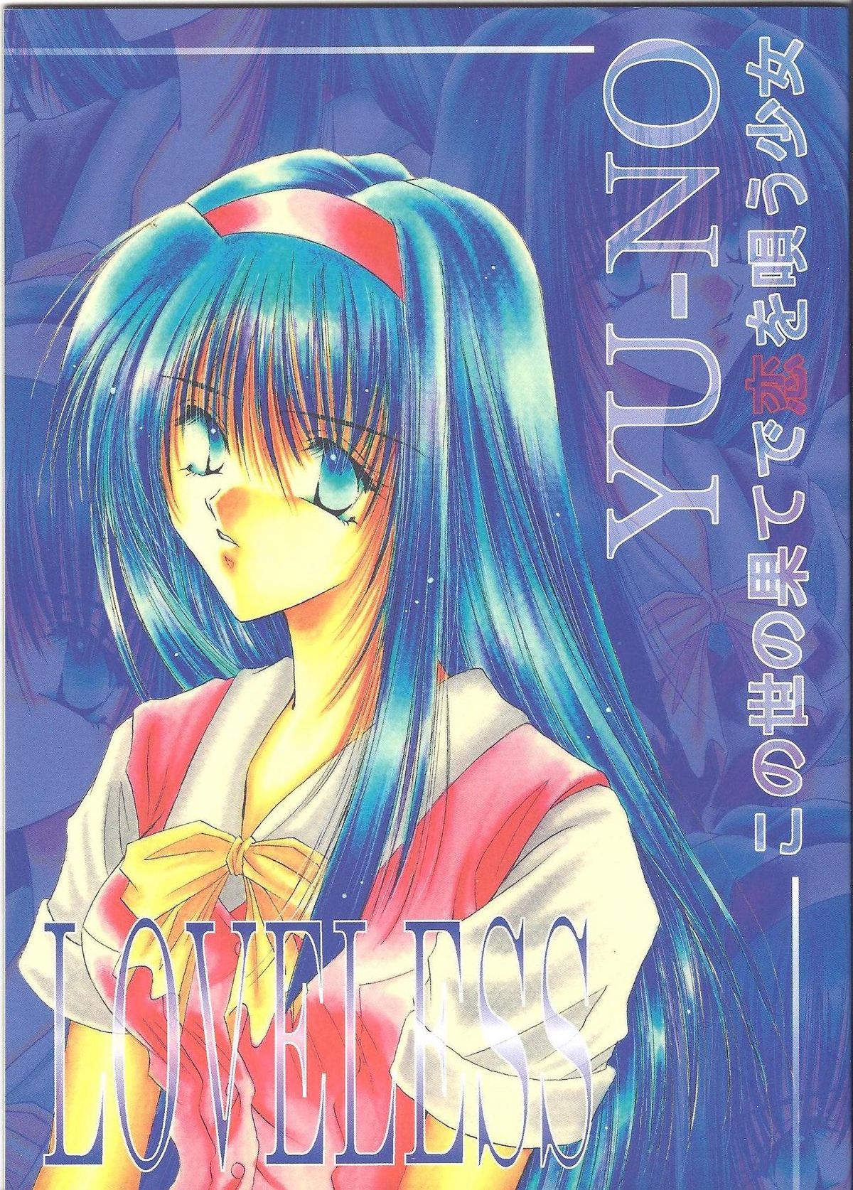 Loveless page 1 full