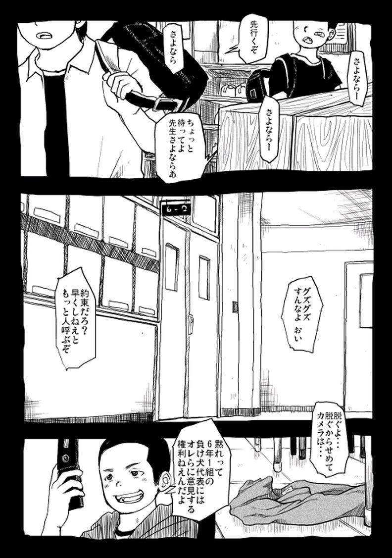 Ijime Endemic page 7 full