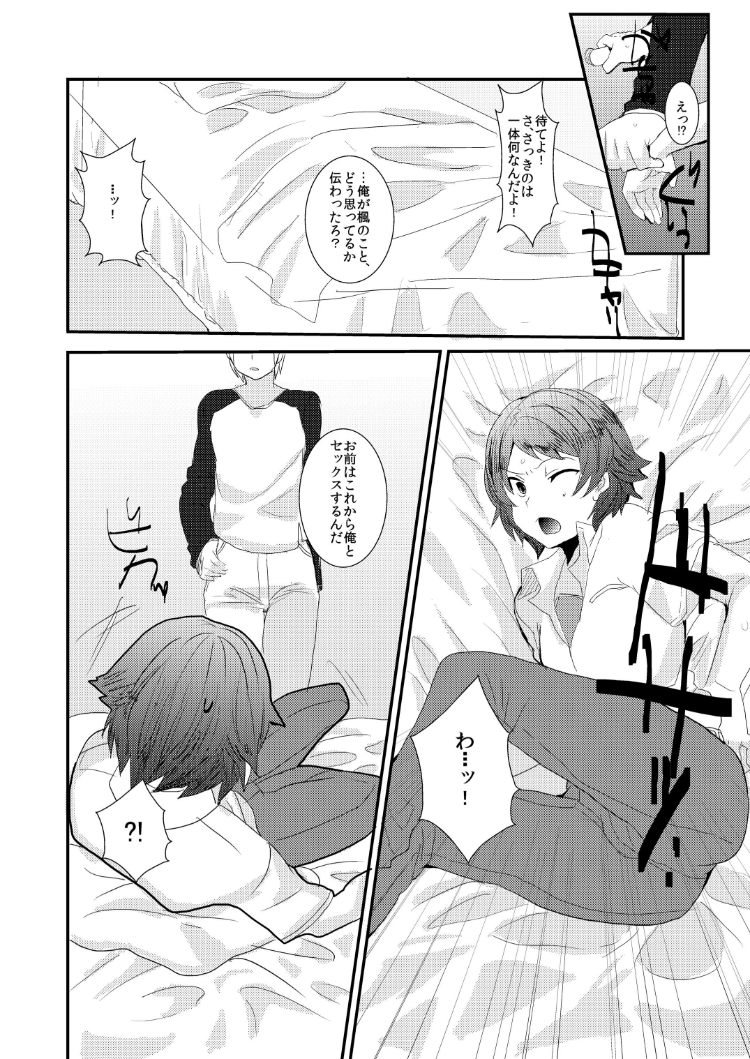 Ore no Aniki wa Kimochi Waruii! ~ Onii-chan no Oyomesan ni Naru ~ page 4 full