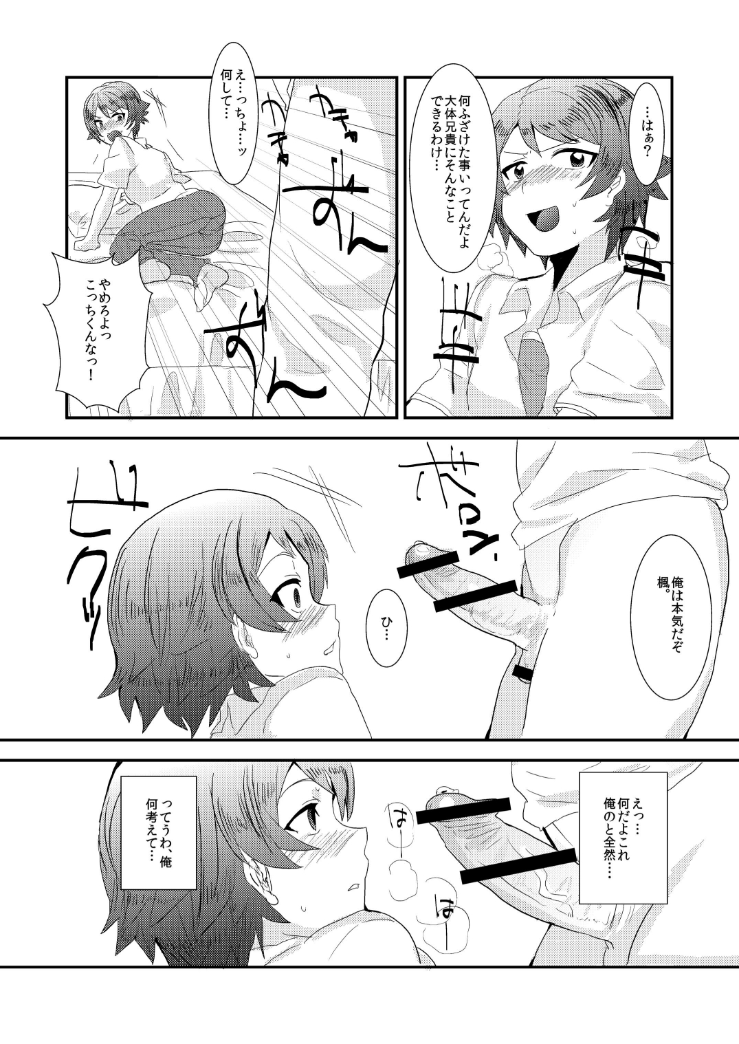 Ore no Aniki wa Kimochi Waruii! ~ Onii-chan no Oyomesan ni Naru ~ page 5 full