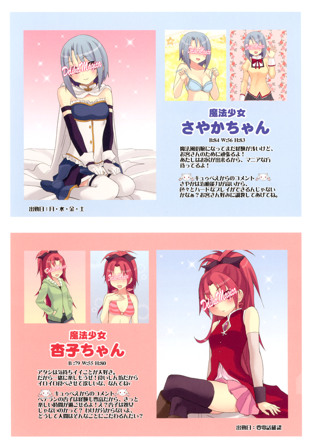 Mahou Fuuzoku DeliHeal Magica Soushuuhen page 7 full