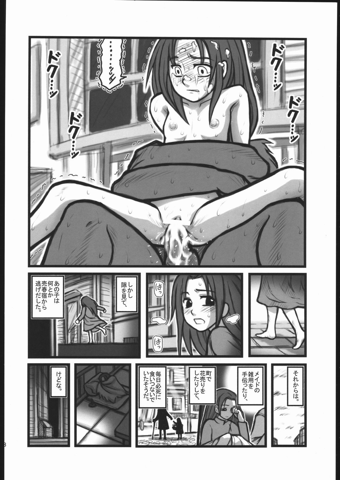 Ryoujoku You Emma Kuronikuru OA page 7 full