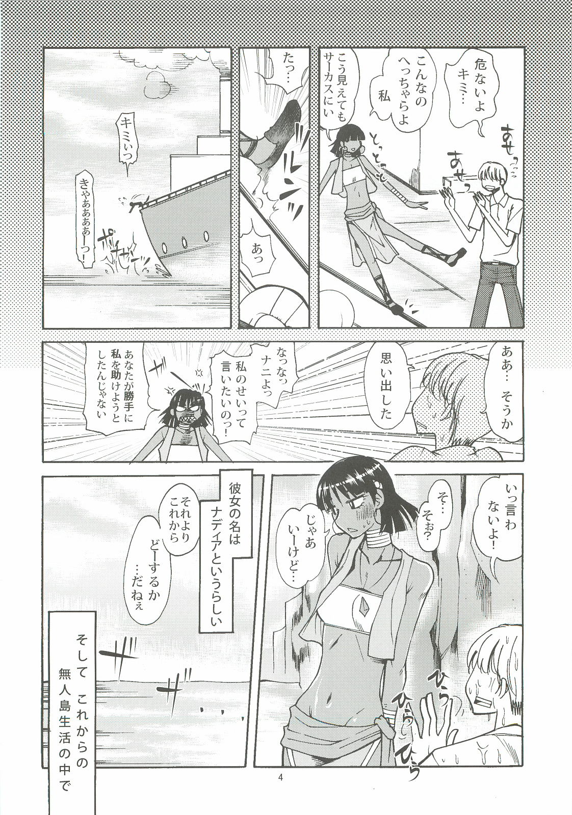 Nadia to Mujintou Seikatsu page 3 full