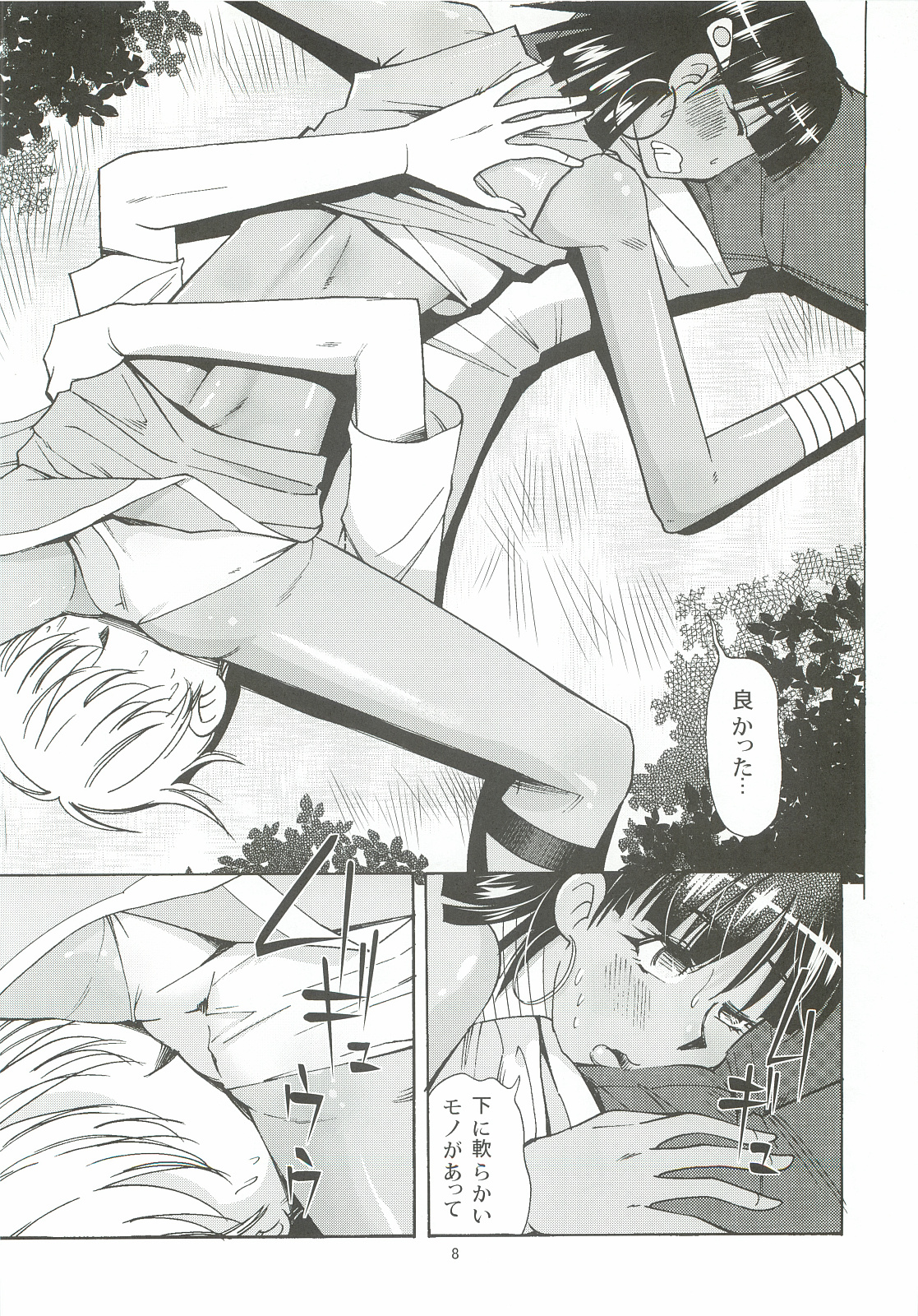 Nadia to Mujintou Seikatsu page 7 full