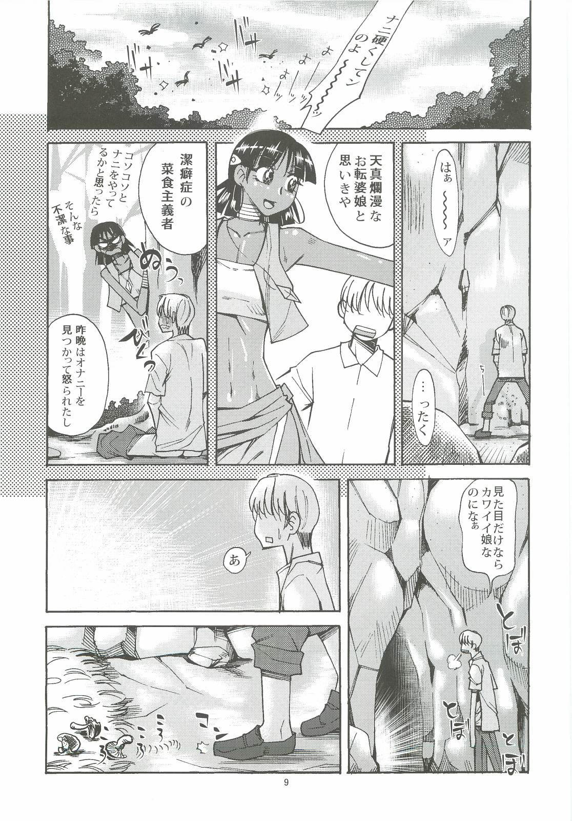 Nadia to Mujintou Seikatsu page 8 full