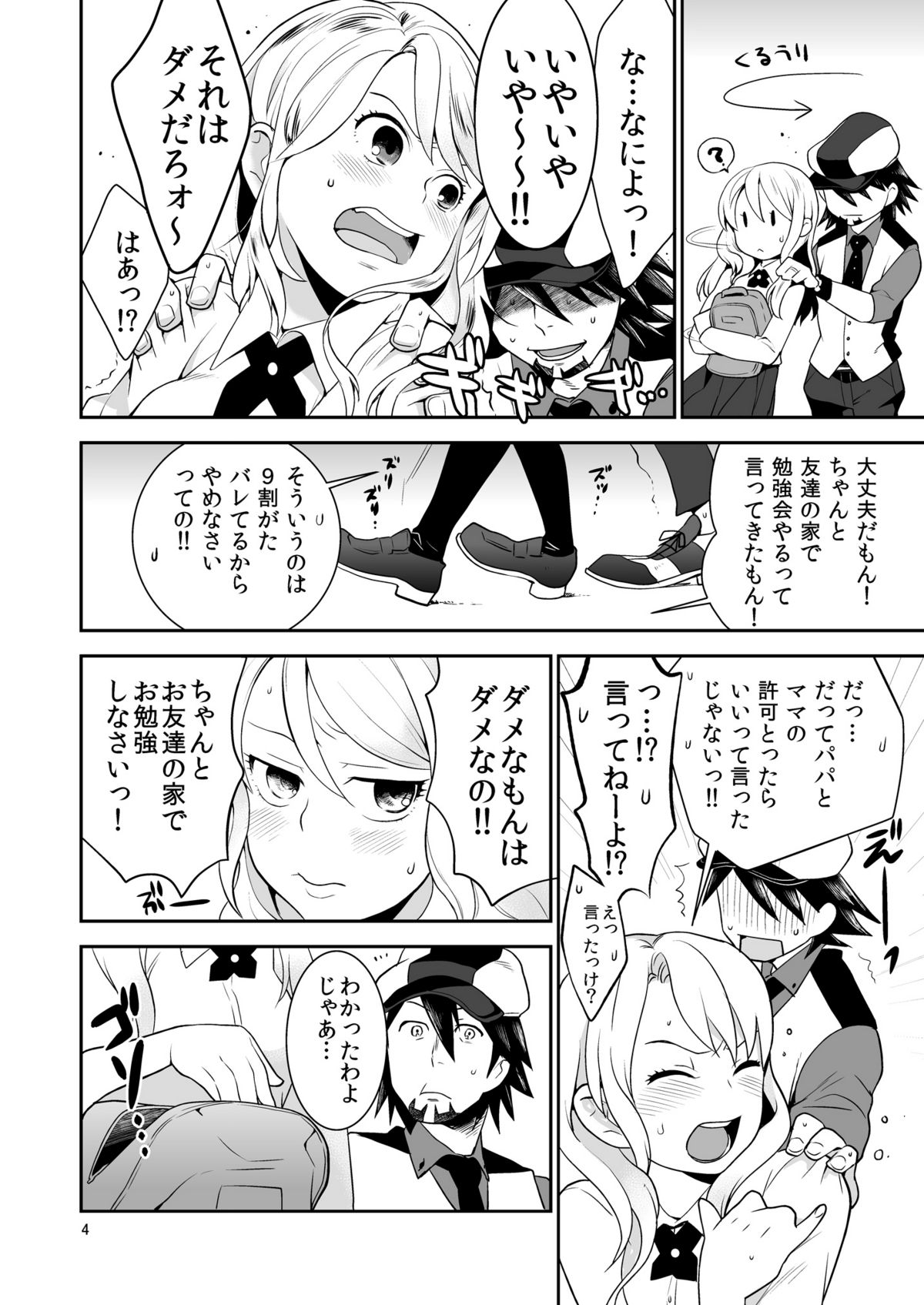 Sukinandatteba page 3 full