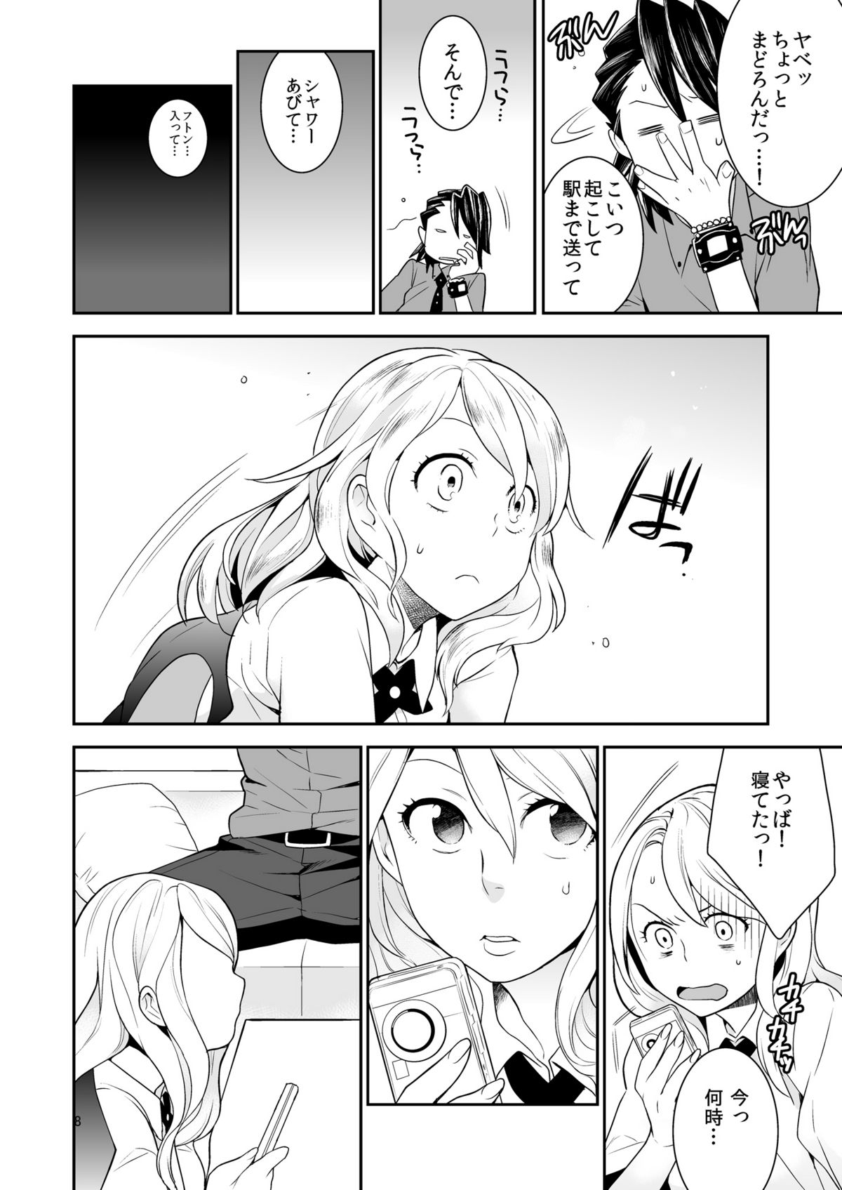 Sukinandatteba page 7 full