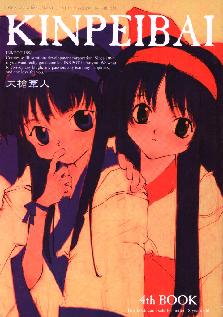 KINPEIBAI 4 page 1 full
