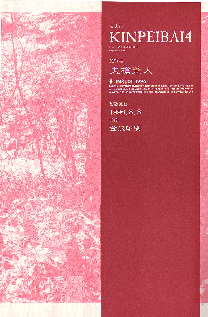 KINPEIBAI 4 page 3 full