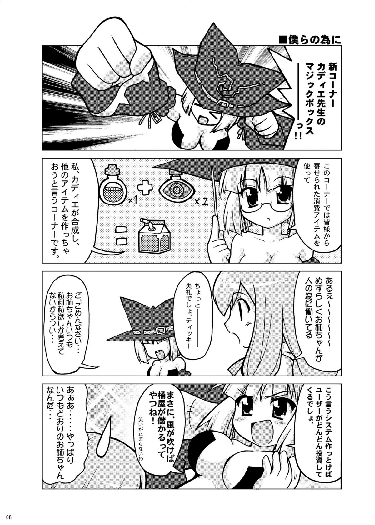 KEEP OUT! page 7 full