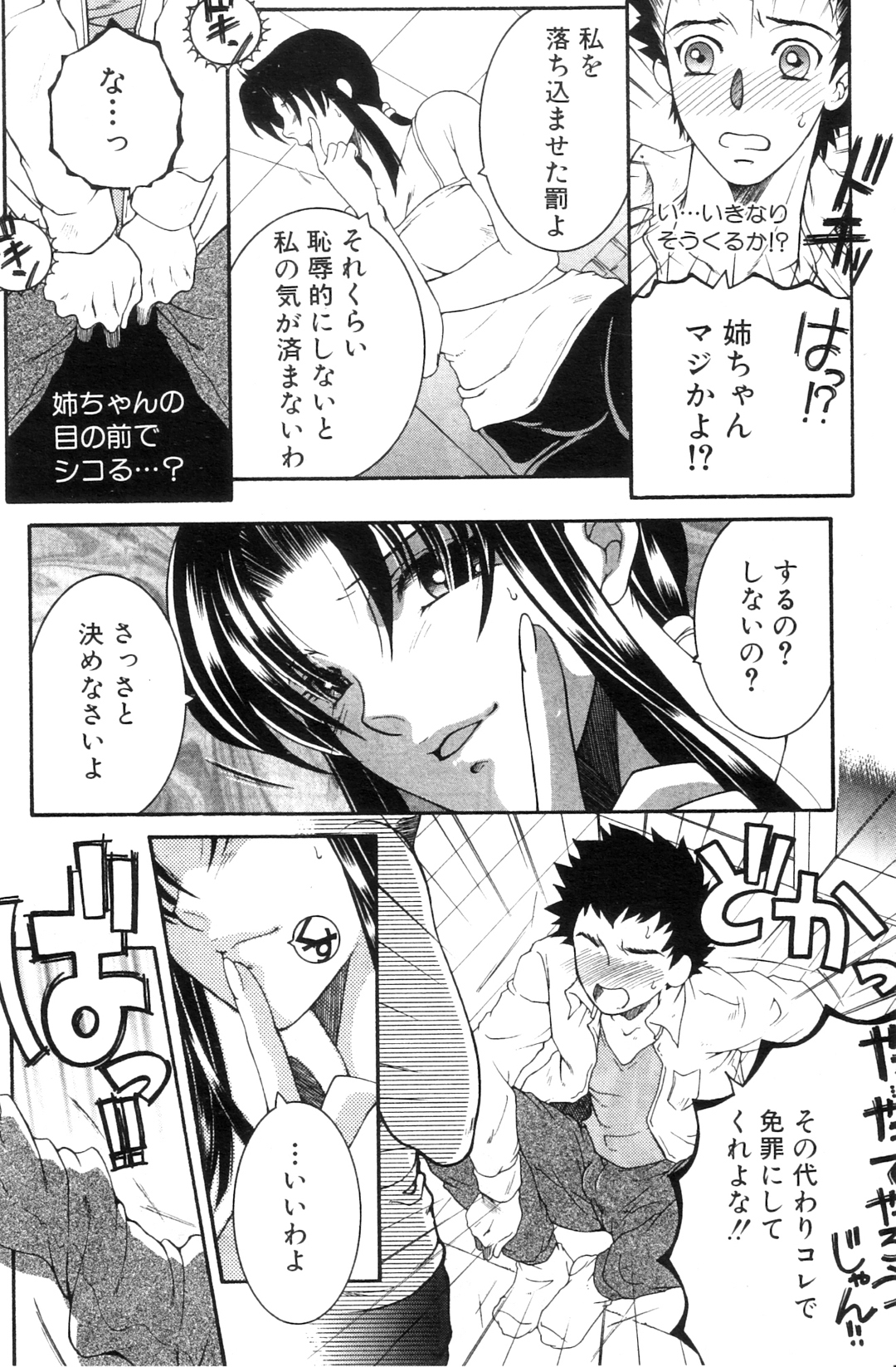 Ane Muchi page 10 full