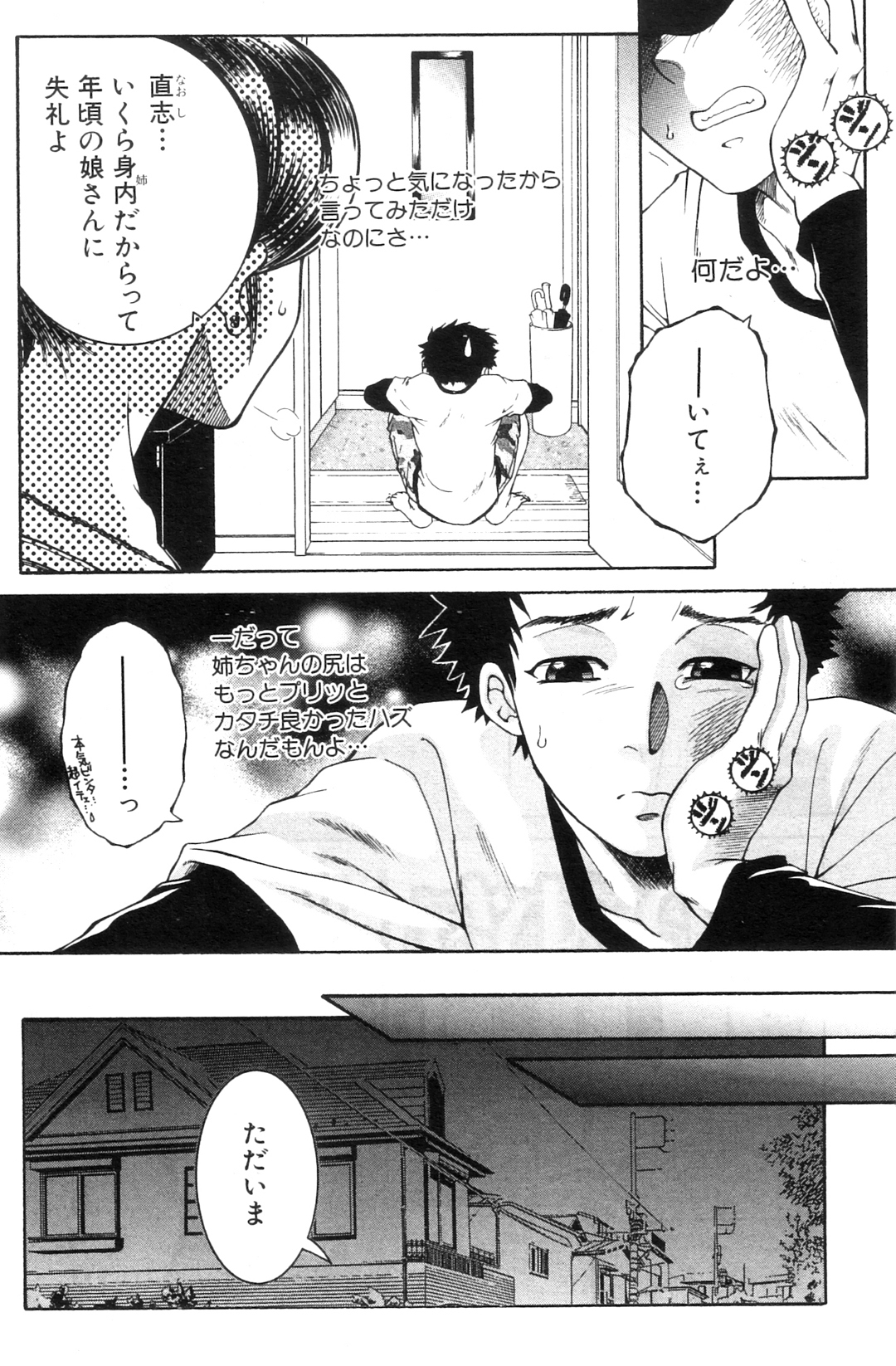 Ane Muchi page 2 full