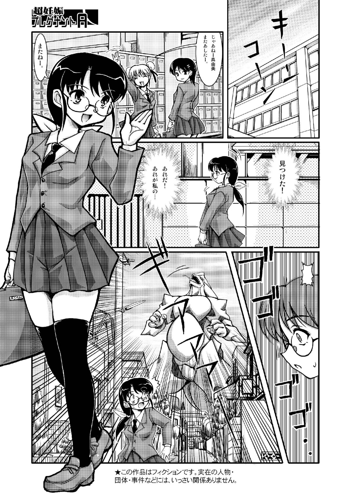 Chou Ninshin Pregnant A page 4 full