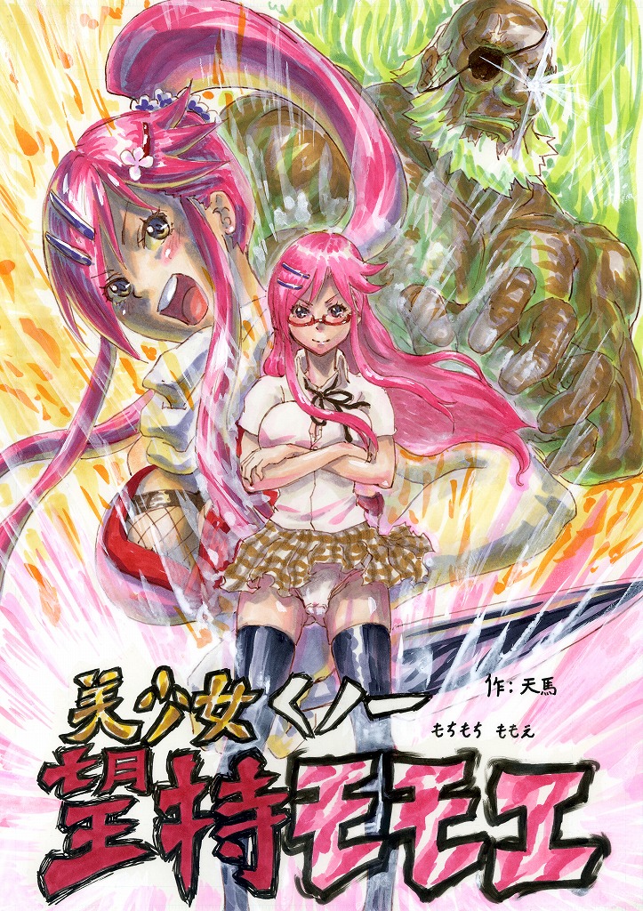 Bishoujo kunoichi mochi ji Momoe page 1 full