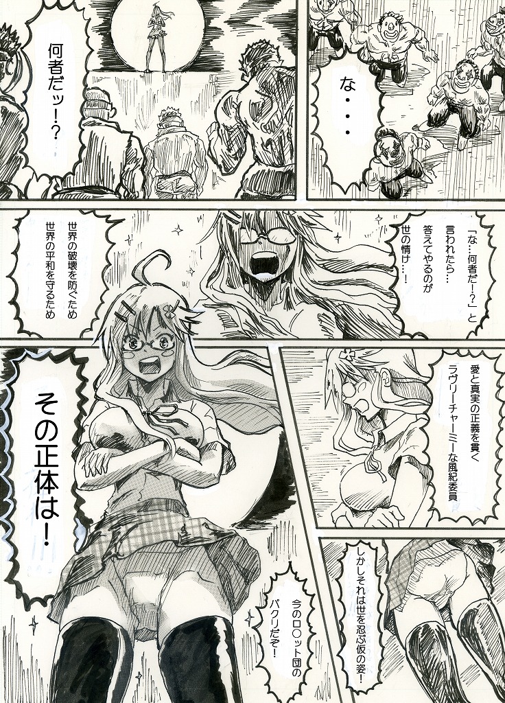 Bishoujo kunoichi mochi ji Momoe page 2 full