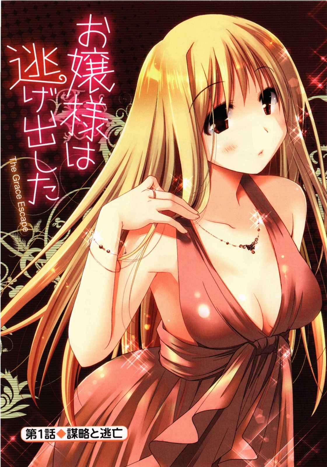 Ojousama wa Nigedashita 1 page 7 full