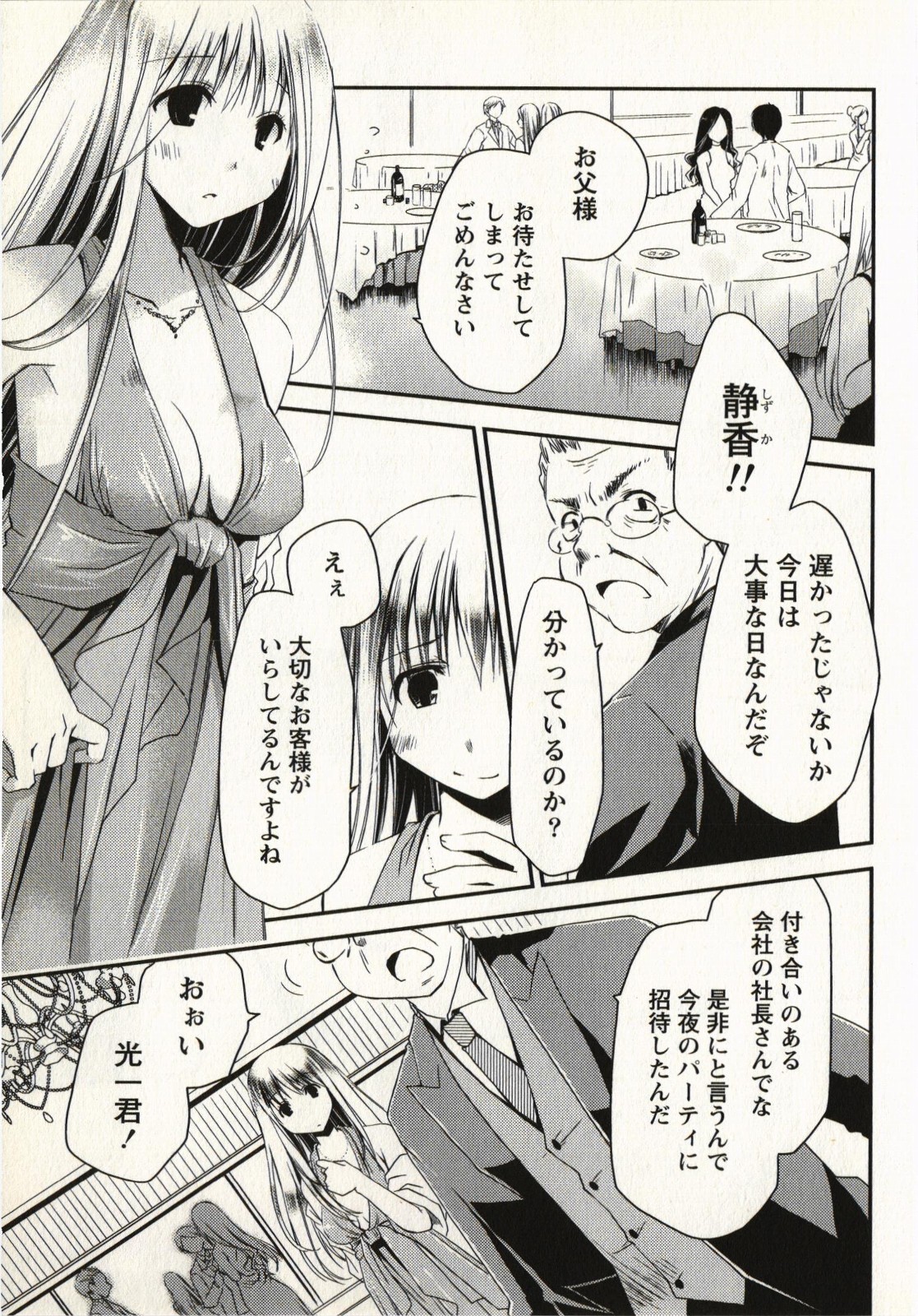 Ojousama wa Nigedashita 1 page 8 full
