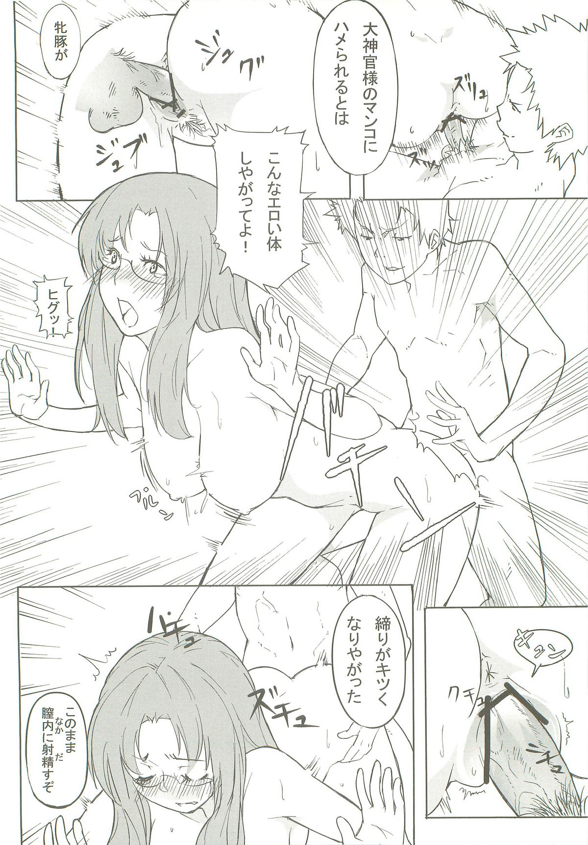 Nil Slave page 5 full