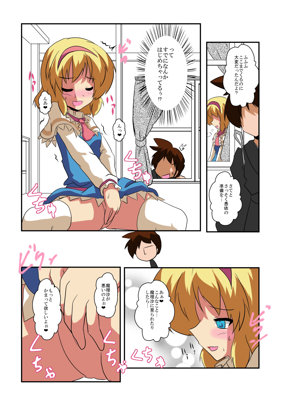 Touhou TS Monogatari ~Alice Hen~ page 6 full