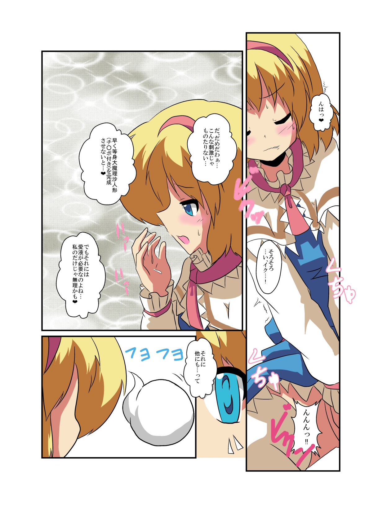 Touhou TS Monogatari ~Alice Hen~ page 7 full