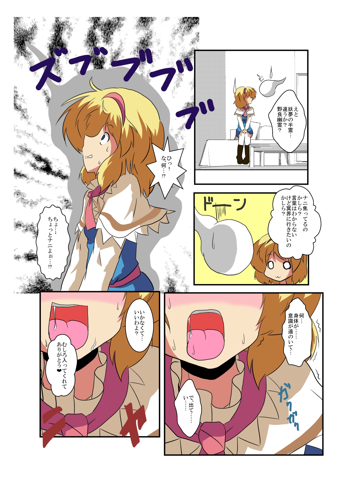 Touhou TS Monogatari ~Alice Hen~ page 8 full