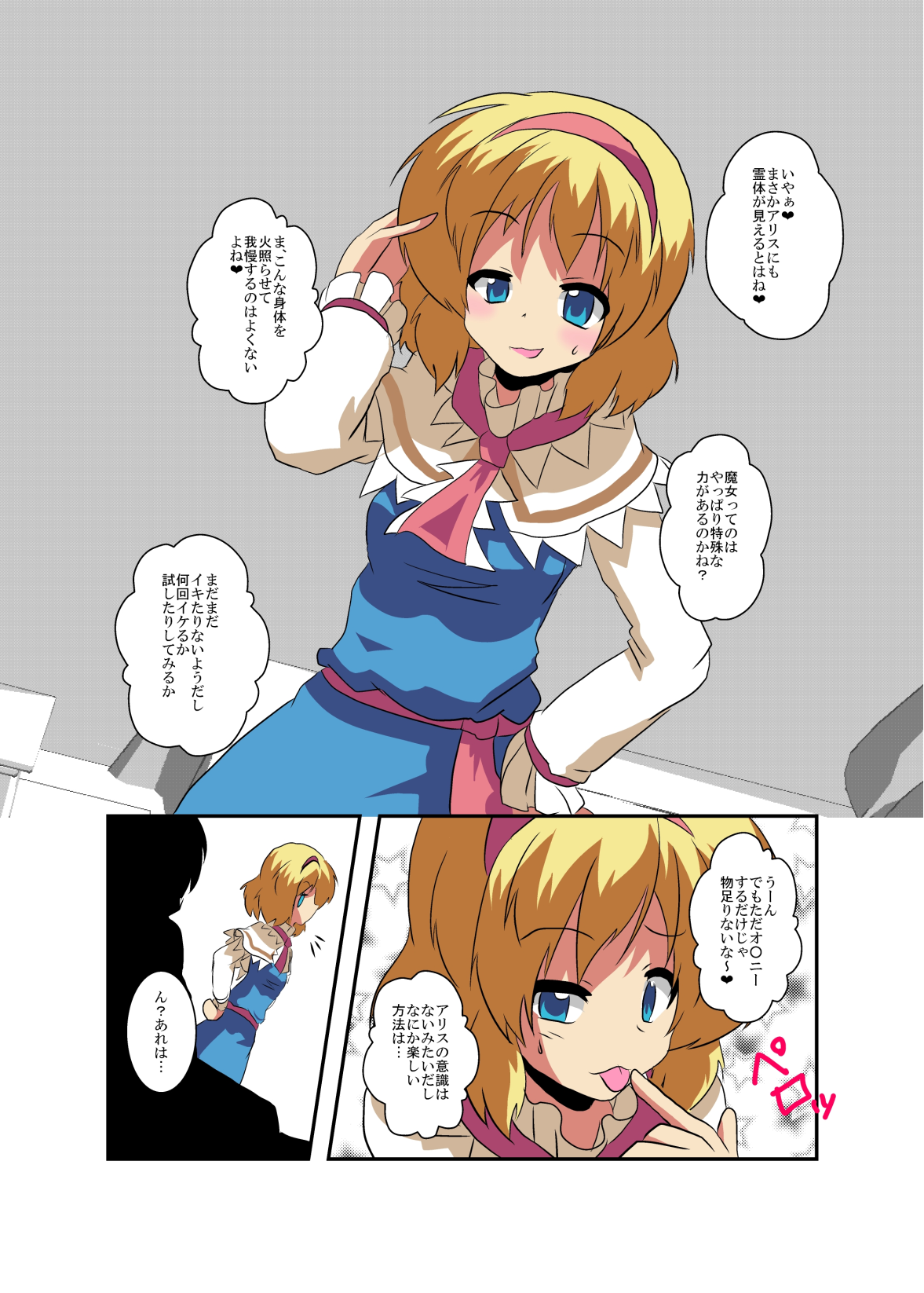 Touhou TS Monogatari ~Alice Hen~ page 9 full