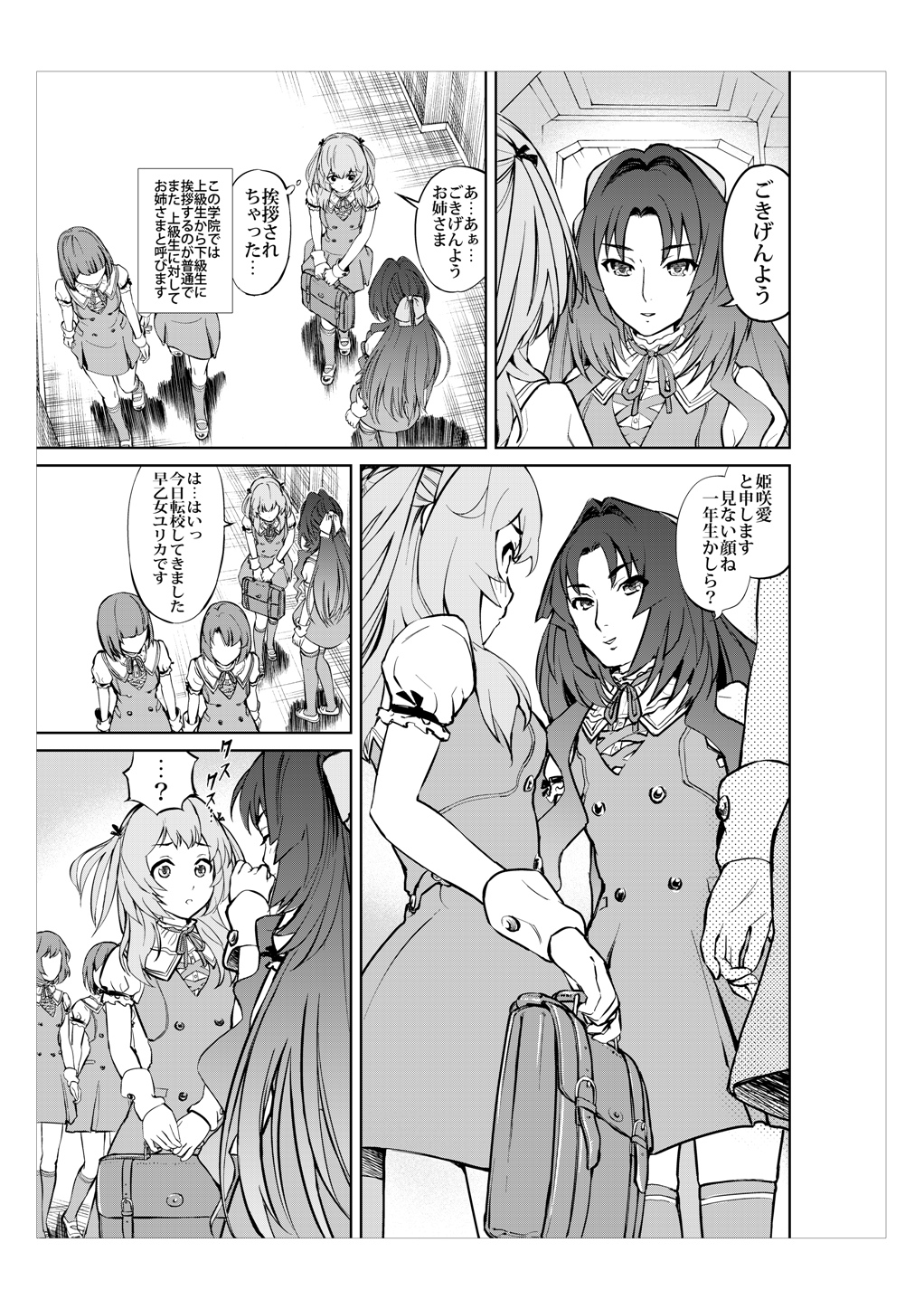 Daitan ni Ikimashou!! Girls! Be Ambitious!! page 4 full