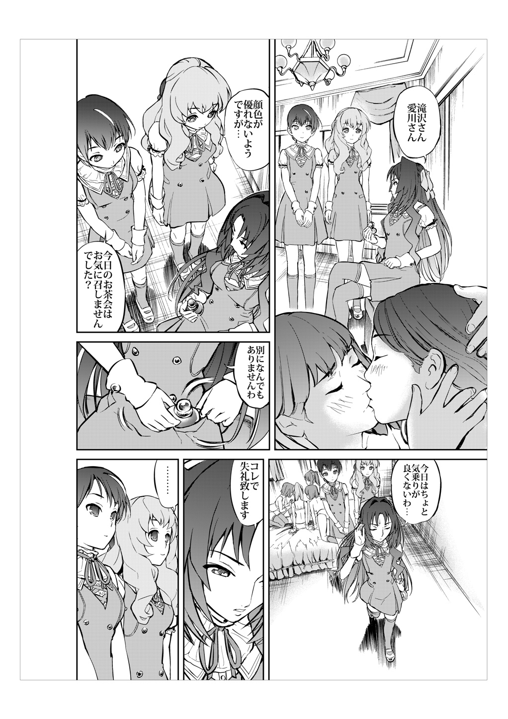 Daitan ni Ikimashou!! Girls! Be Ambitious!! page 7 full
