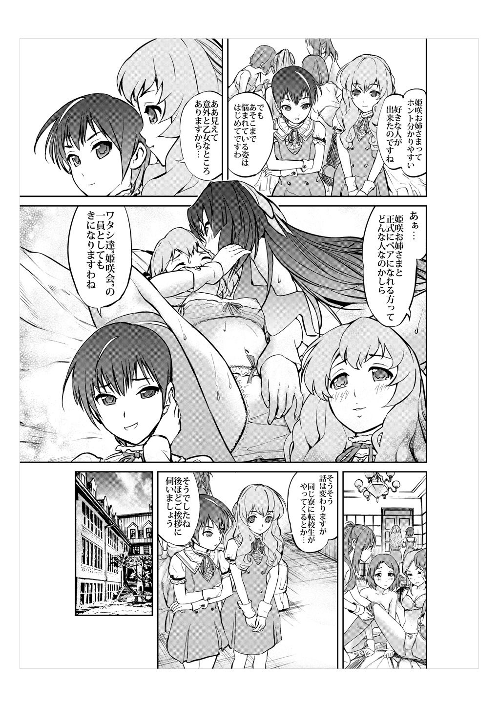 Daitan ni Ikimashou!! Girls! Be Ambitious!! page 8 full