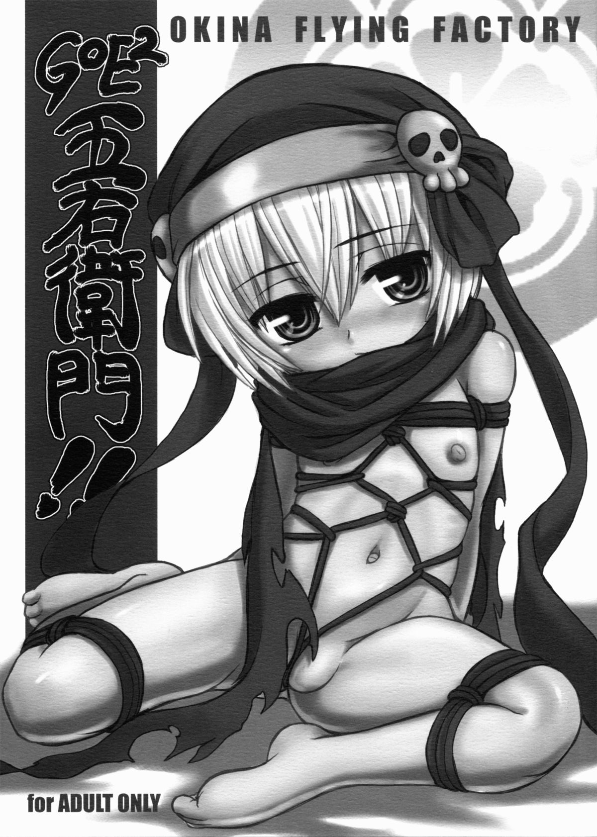 GOE2 GOEMON!! page 1 full