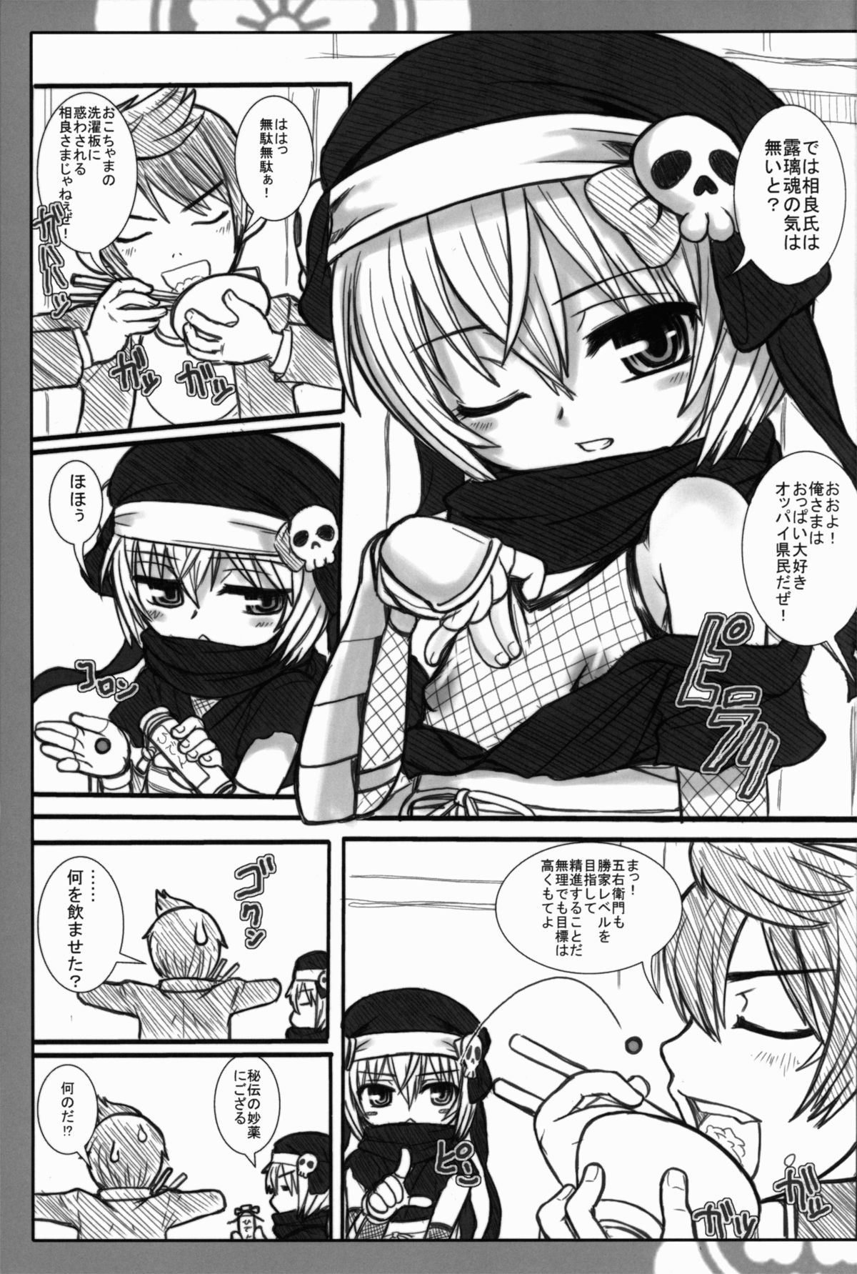 GOE2 GOEMON!! page 5 full