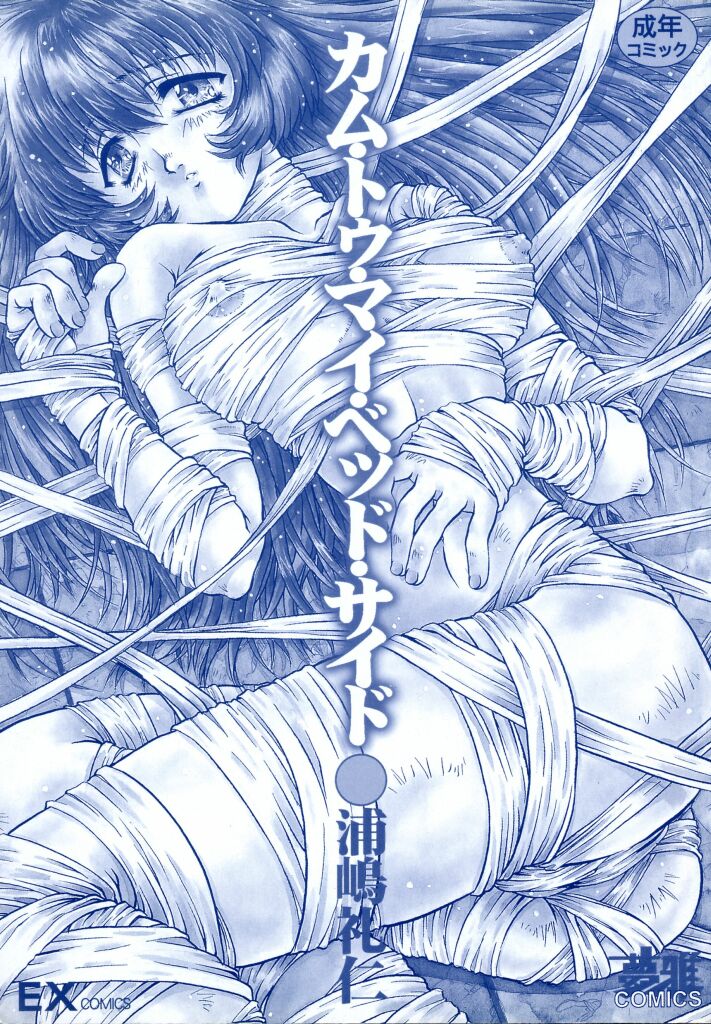 Come to My Bedside page 2 full