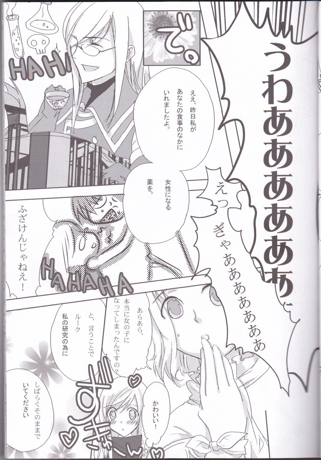 Rukuruku Shoukougun page 7 full