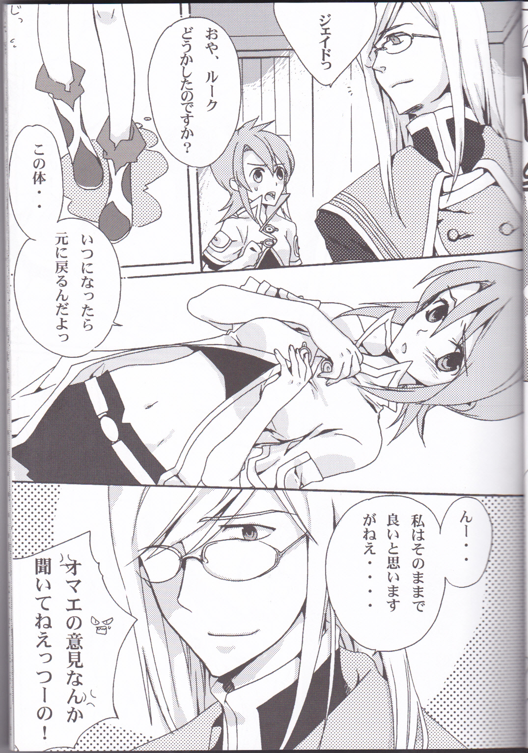 Rukuruku Shoukougun page 9 full