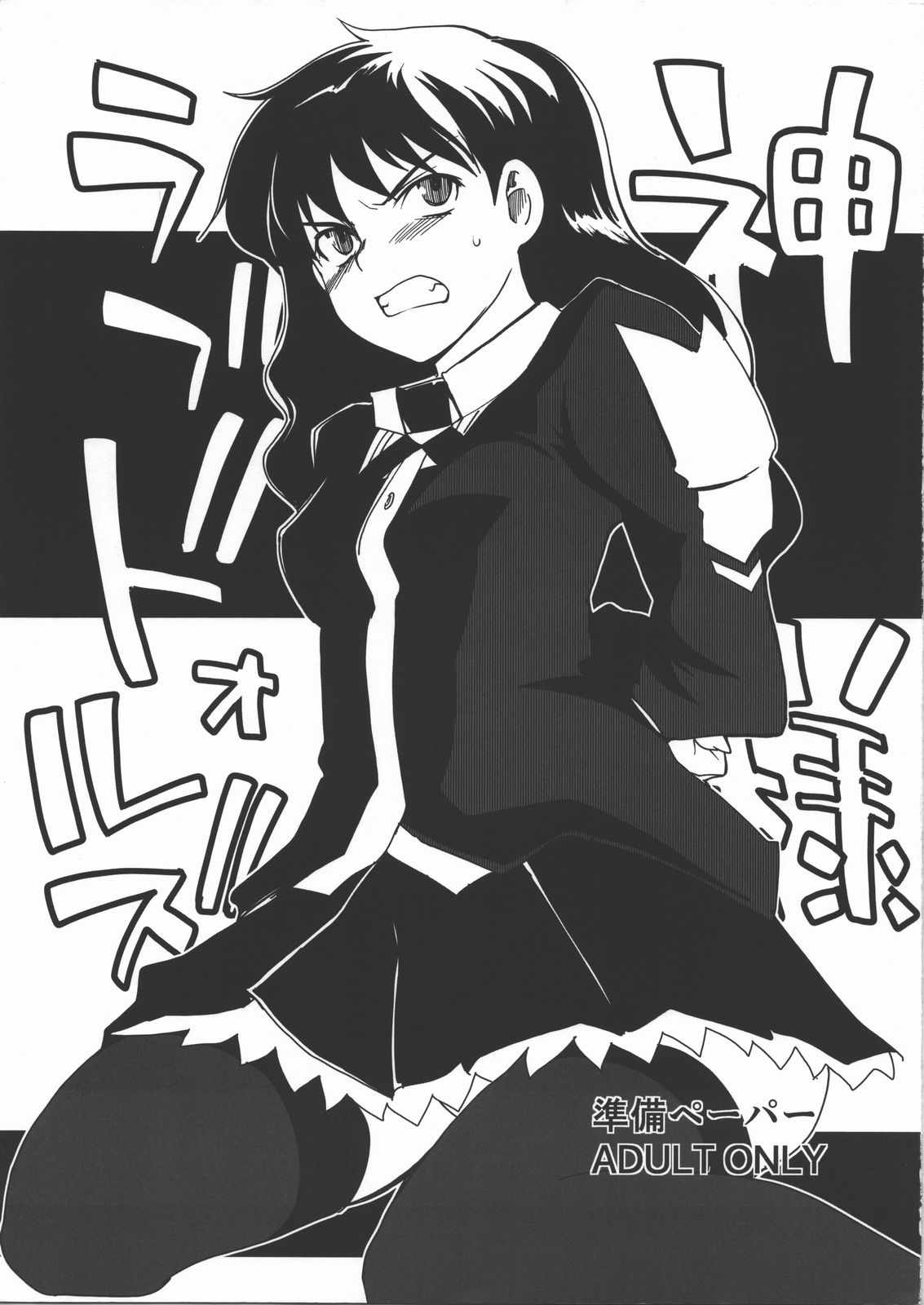 Kamisama Love Dolls Junbi Paper page 1 full